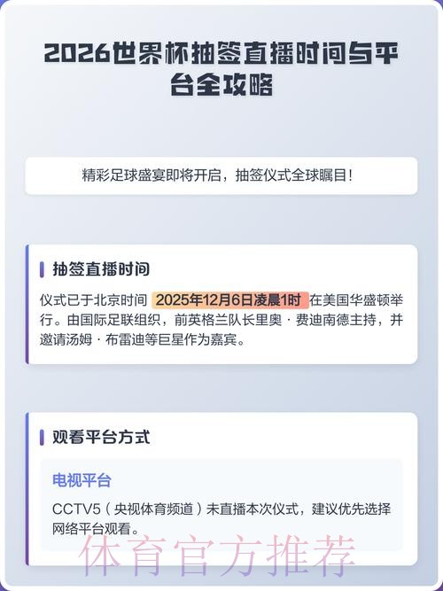 2026世界杯官方直播平台精选与在线观看指南 2026世界杯官方直播平台精选与在线观看指南